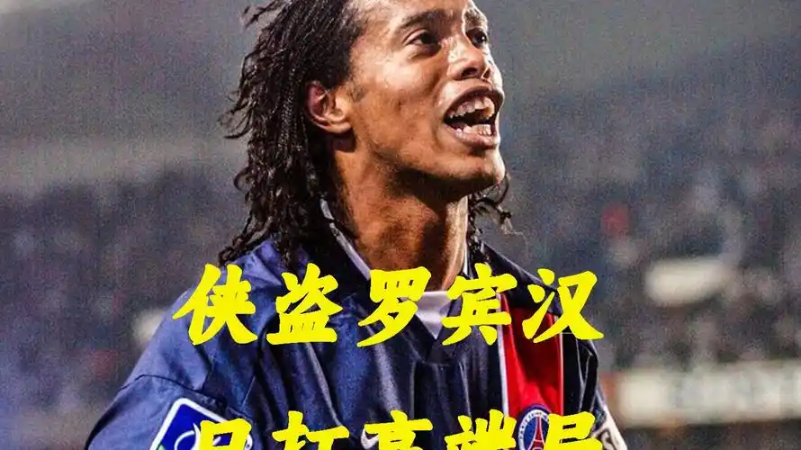 的职业足球